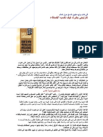Download      by Hassan Bin Helaby SN6054278 doc pdf