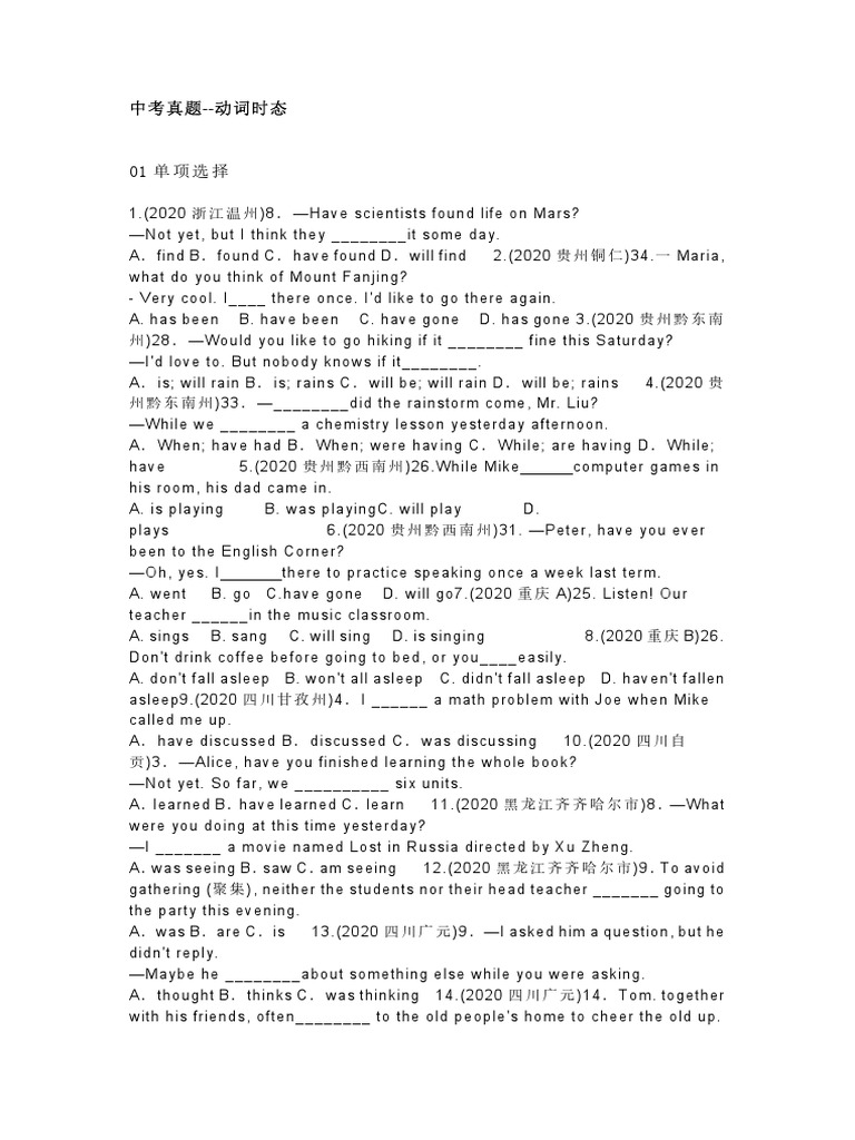 中考真题：动词时态练习 | PDF | Teaching Methods & Materials