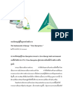 Trias Energetica toward A Zero แก้ไข