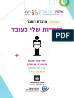 הזכויות שלי כעובד 2020 1