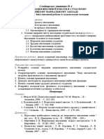 Семінар № 4 ПВШ (Нестайко І.М.)