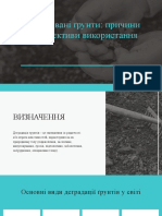 Деградовані Ґрунти Причини і Перспективи Використання