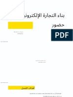 Ch4 - Building E-Commerce Presence - DR Nael Qtati