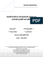 دور مجلس المحاسبة في مكافحة الفساد المالي في التشريع الجزائري