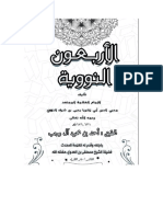 Noor-Book.com  الأربعون النووية تحقيق أحمد بن محمود آل رجب