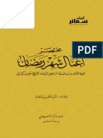 کتاب شعائر PDF »