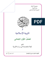 كتاب الاسلامية الاول الابتدائي