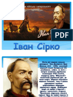 Иван Сирко