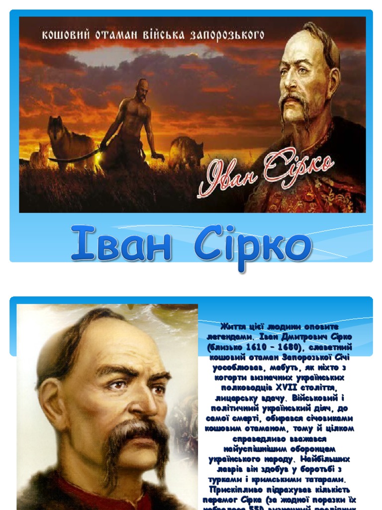 Иван Сирко | PDF