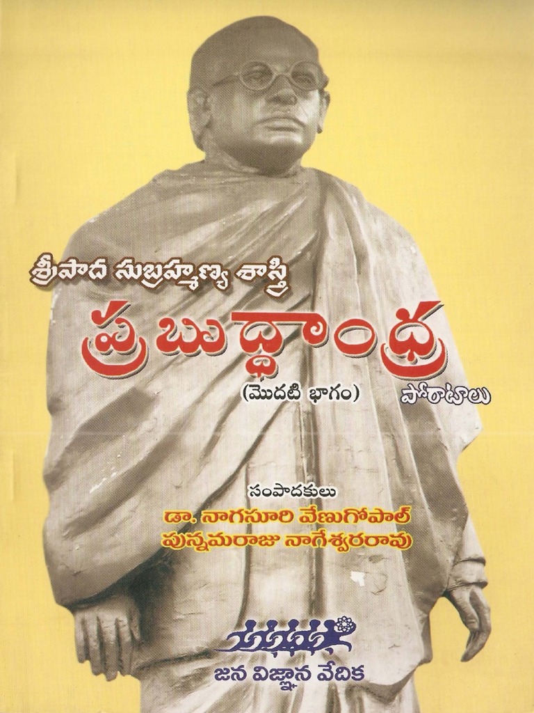 Sripada Subrahmanya Sastry Prabuddhandhra Poratalu Modati Bhagam | PDF