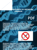 Вплив Наркотиків На Організм Людини