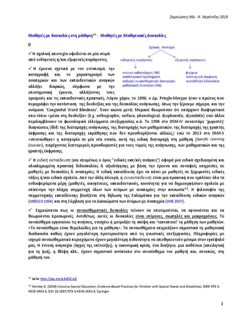 MD Notes Nerantzis 2019.rev .05 | PDF