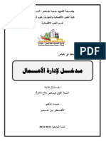 - دروس على الخط في مدخل لادارة الأعمال