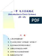 (1 1 1) - 电力系统概述（电能与系统，发电厂）