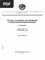 Сортамент Арматуры | PDF