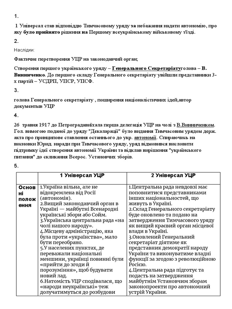 перший універсал | PDF