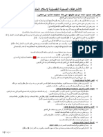 معايير القبول والرفض للمنتجات الغذائية