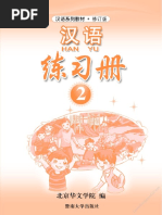 Hanyu Lianxice | PDF