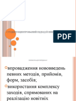 Магістри Студентоцентрований підхід й інноватика