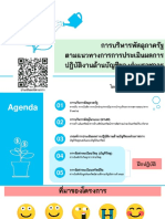 1 5 6-การบริหารพัสดุภาครัฐกรมบัญชีกลาง-1