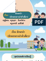 สื่อประกอบการสอน เรื่อง อักษรนำ (อักษรกลางนำต่ำเดี่ยว) -08011910