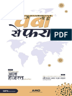 Waba Se Faraar (Hindi)