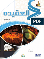 CourseBook Semester4 AlAqeedah