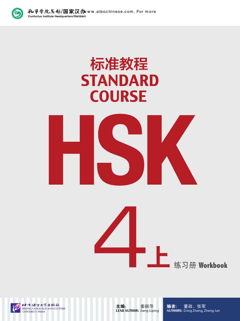 HSK Standard Course 4A - Workbook HSK标准教程 练习册 | PDF