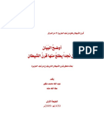 أوضح البيان بأن نجدا يخرج منها قرن الشيطان