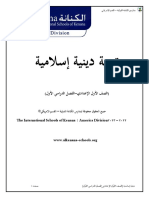 ةيلوالا ةنانكلا سراامل ةظوفحم قوقحلا عيمج - يكيرملاا مسقلا © 2022 - 2023 The International Schools of Kenana - America Division