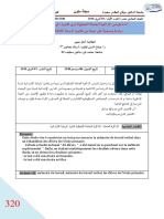 أداة لقياس الذاكرة العاملة اللفظية لدى تلاميذ المرحلة الإبتدائية دراسة وصفية على عينة من تلاميذ السنة الثالثة و الرابعة