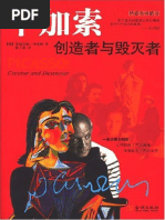 Cg-畢卡索創造者與毀滅者中文版t | PDF