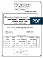 تطور عمران مدينة وارجلان خلال العصر الإسلامي القصر العتيق نموذجـا