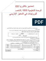 تحضير بكالوريا 2020 التحفيز الإنزيمي - 3