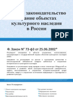 Базовое законодательство