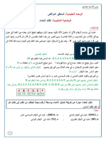 نظام التعداد Prof