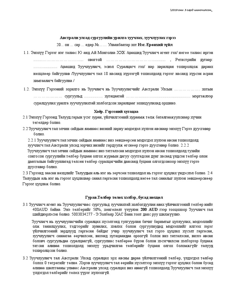 Гэрээ | PDF
