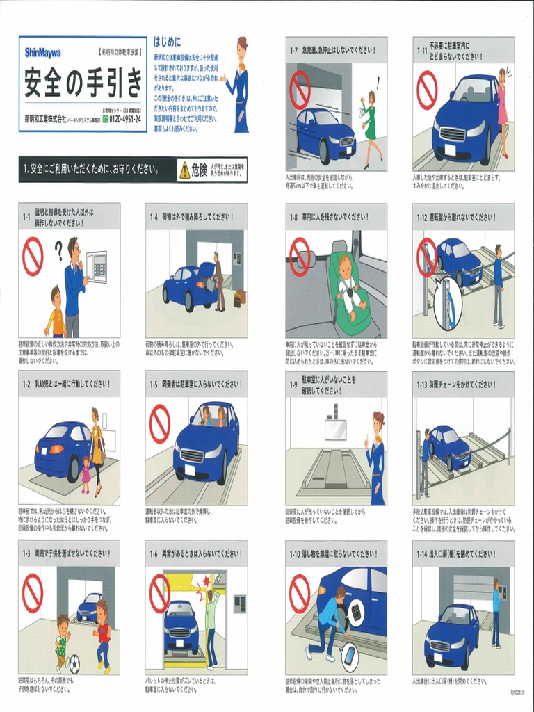 安全の手引き | PDF
