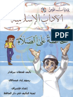 المحافظة على الصلاة