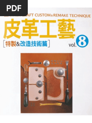 The Leather Craft Vol.8 Specially & Transformation Technology Articles (Chinese Edition) 皮革工藝vol.8特製&改造技術篇 ( PDFDrive.com )