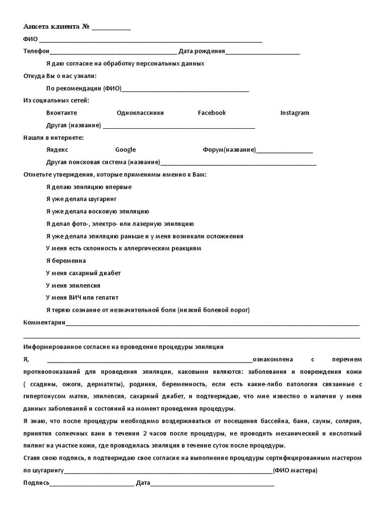 Анкета Клиента | PDF