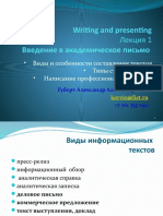 Writing and Presenting - Лекция 1-2
