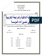 رسالة ماجستير دور الرقابة الداخلية والمراجعة الداخلية في تحسين أداء المؤسسة وجدان علي أحمد