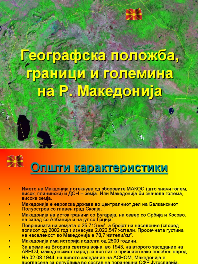 1. Географска положба, граници и големина на Р. Македонија | PDF
