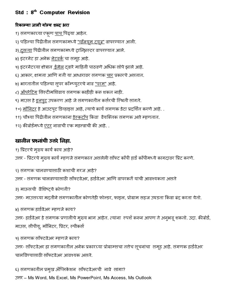 8th STD Marathi Computer Revision PDF