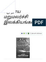 சமுதாய மறுமலர்ச்சி இலக்கியங்கள் - விக்கிமூலம்