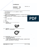 GB 12370-90 锥齿轮和准双曲面齿轮 术语