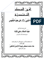 وصايا النبي في طب النفوس - ليس ملون بالاجازة والصور - 5 ربيع الأول 1444