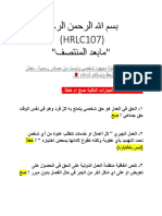 اسئلة HRLC107 مابعد المنتصف