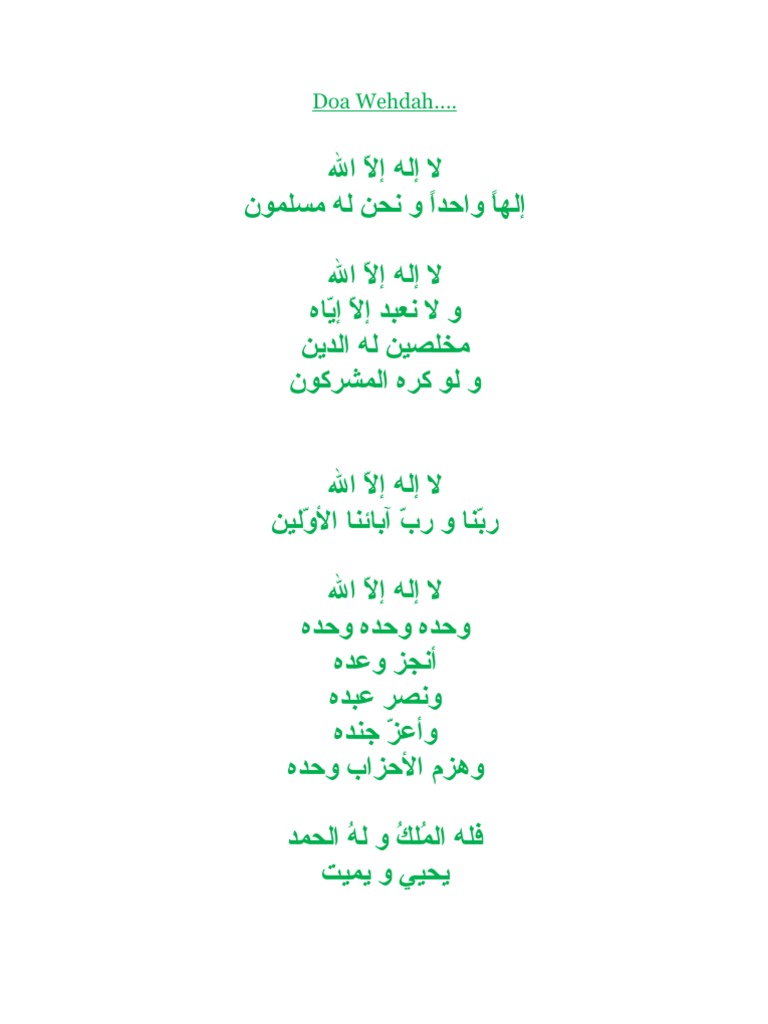 Doa Wehdah | PDF